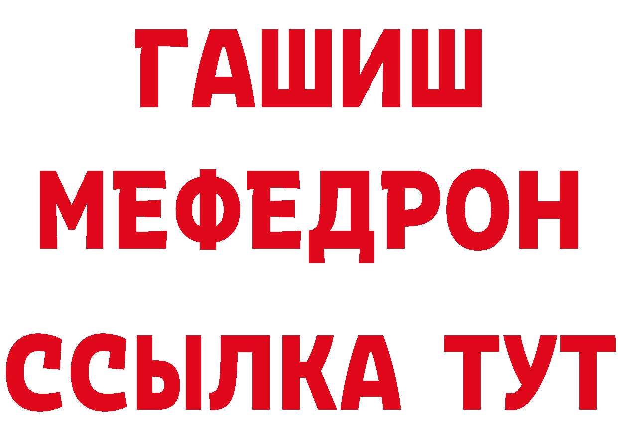 МЕФ кристаллы вход даркнет гидра Асино